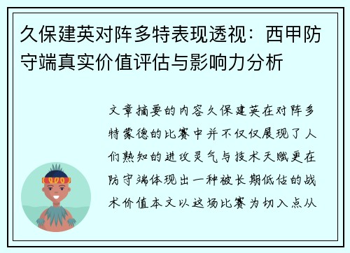久保建英对阵多特表现透视:西甲防守端真实价值评估与影响力分析 久保建英对阵多特表现透视:西甲防守端真实价值评估与影响力分析