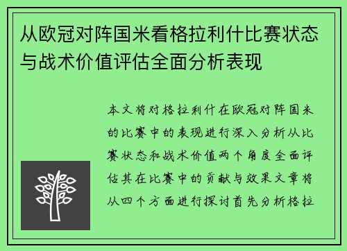 从欧冠对阵国米看格拉利什比赛状态与战术价值评估全面分析表现 从欧冠对阵国米看格拉利什比赛状态与战术价值评估全面分析表现