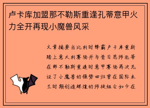 卢卡库加盟那不勒斯重逢孔蒂意甲火力全开再现小魔兽风采 卢卡库加盟那不勒斯重逢孔蒂意甲火力全开再现小魔兽风采