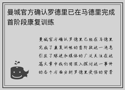 曼城官方确认罗德里已在马德里完成首阶段康复训练 曼城官方确认罗德里已在马德里完成首阶段康复训练